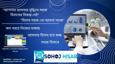 Sohoj Hisab Accounting