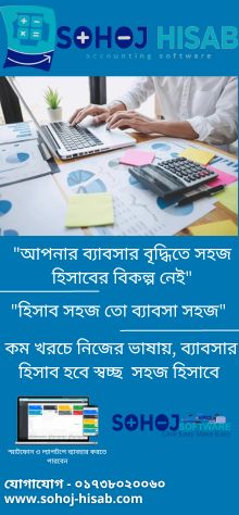 Sohoj Hisab Accounting 2