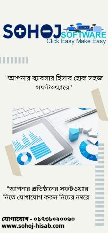 Sohoj Hisab Accounting 3